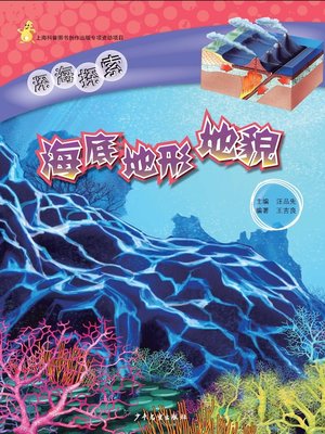 cover image of 海底地形地貌 (Seafloor Topography-physiognomy)